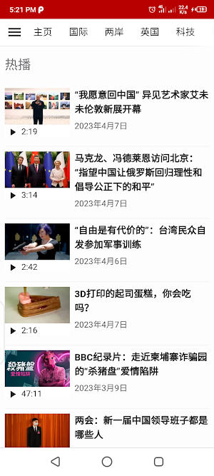 BBC News Chinese - 中国新闻 Screenshot 3