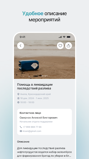 Инсан. Волонтеры Screenshot 2