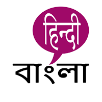 Hindi Bengali Dictionary