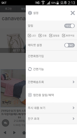 까나베나 - canavena Screenshot 1