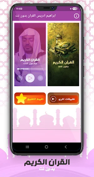 ابراهيم ادريس القران بدون نت Screenshot 0