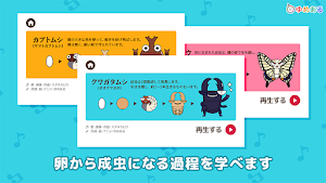 へんしん！虫のうたメドレー Screenshot 1