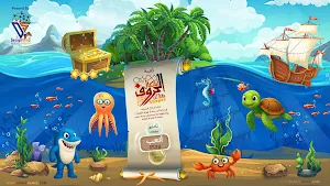أشكال الحروف - Arabic Game Screenshot 0