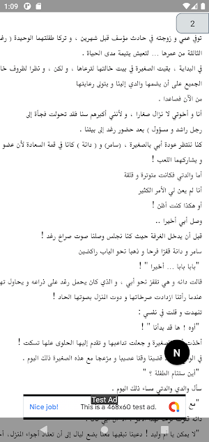 رواية انت لي Screenshot 2