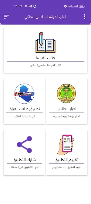 كتاب القراءة السادس ابتدائي Screenshot 1