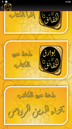 كتاب بوارق الحقائق Screenshot 3