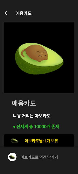 아보카도 Screenshot 2