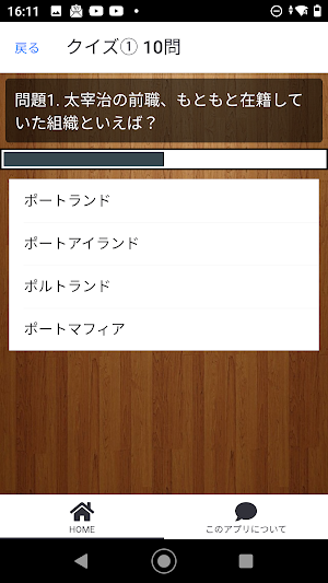 クイズ for 文豪ストレイドッグス/文ストゲームアニメ検定 Screenshot 3
