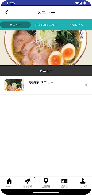 横濱家 公式アプリ Screenshot 2
