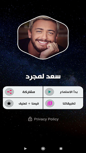 سعد لمجرد 2020 بدون نت | saad lamjarred Screenshot 1