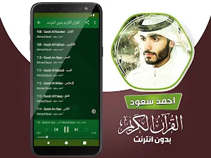 ahmed suod quran offline Screenshot 3