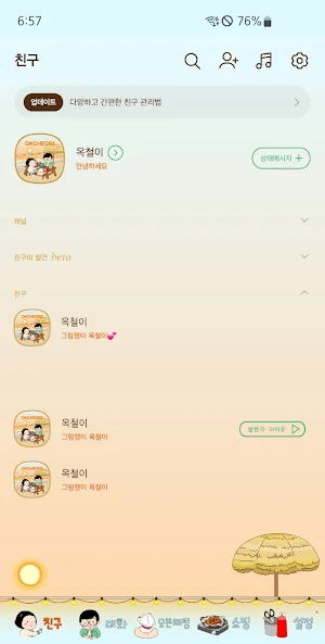 옥철이_대하구이 카톡테마 Screenshot 1