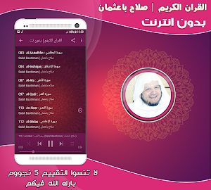 salah baothman mp3 quran offline Screenshot 2