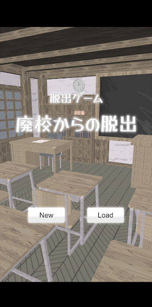 脱出ゲーム　廃校からの脱出~School Escape~ Screenshot 0