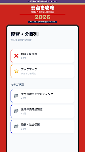 生命保険専門課程試験 合格ドリル Screenshot 3