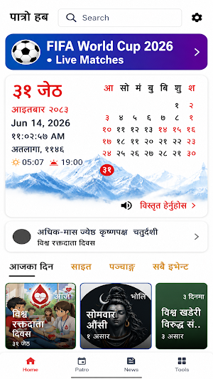 Nepali Calendar 2083 Patro Hub Screenshot 0