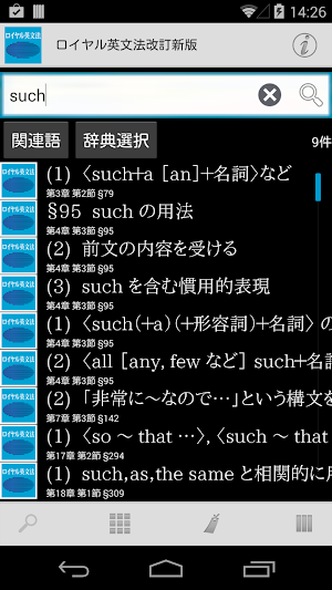 ロイヤル英文法改訂新版 Screenshot 2