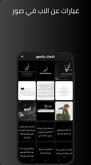 عبارات عن الاب المتوفي حزينه Screenshot 2