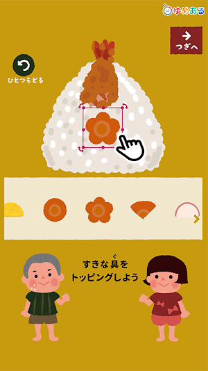 楽しく作ろう！おにぎりっこ(クッキングおままごと) Screenshot 2