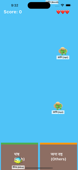 সাগৰৰ মাছ - Assamese Game Screenshot 3