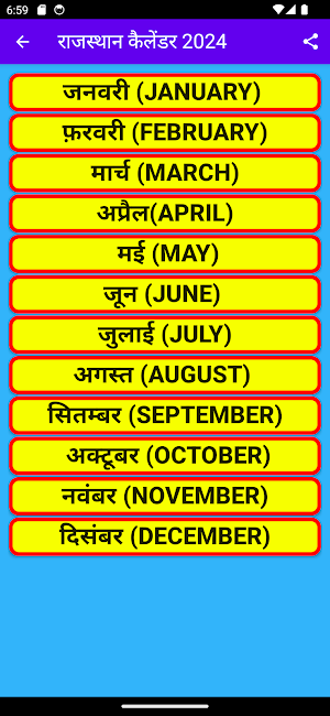Rajasthan hindi calendar 2024 Screenshot 1