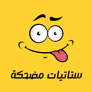 بوستات مضحكة بدون نت Screenshot 1