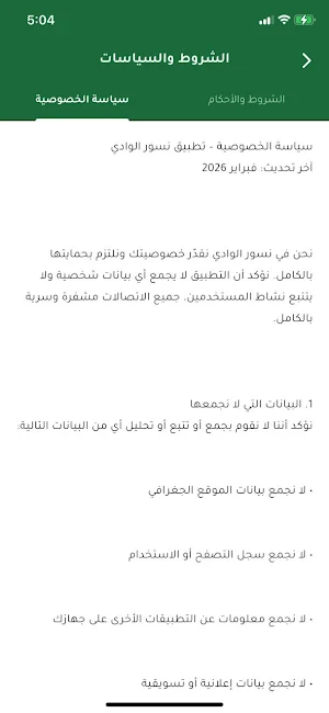 Nosoor Elwady Screenshot 2