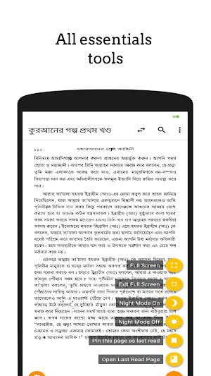 কুরআনের গল্প - Quraner Golpo Screenshot 1
