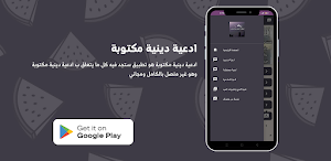 ادعية دينية مكتوبة Screenshot 0