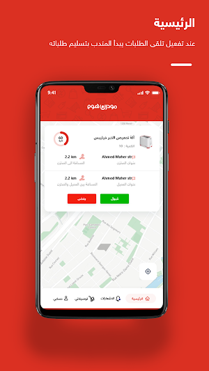 مودرن هوم - مندوب التوصيل Screenshot 0
