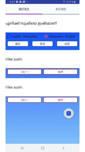 English  Malayalam Translator Screenshot 0