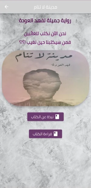 كتاب مدينة لا تنام pdf Screenshot 1