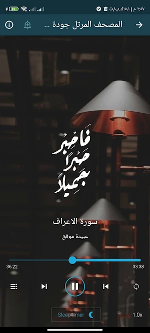 القران بصوت عبيدة موفق بدون نت Screenshot 2