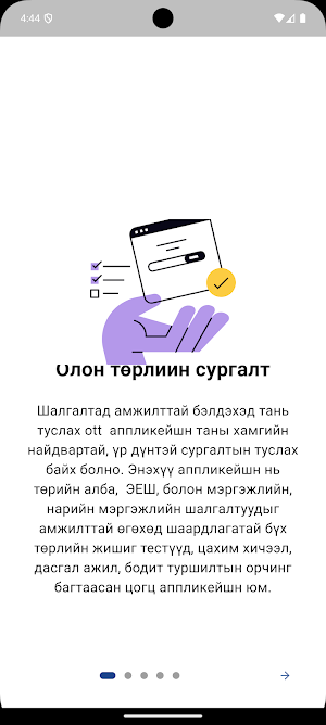 skuul.mn Screenshot 1