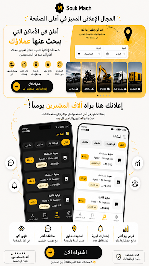 Souk Mach Screenshot 1