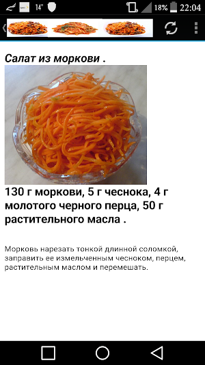 Корейские салаты Screenshot 3
