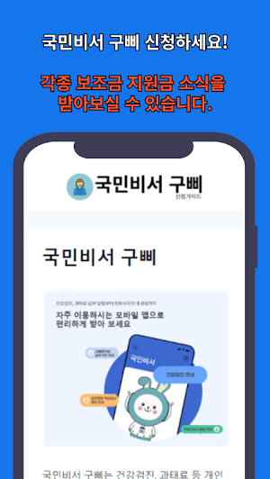 국민비서 구삐 신청가이드 Screenshot 1