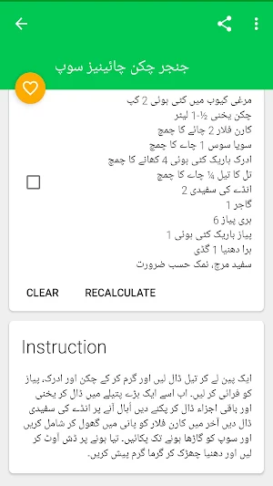 Soup Recipes in Urdu Screenshot 3