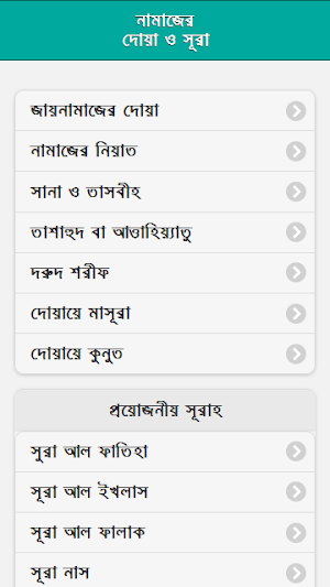 নামাজের দোয়া ও সূরা Screenshot 0