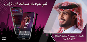 عبدالله ال فروان 2024 بدون نت Screenshot 0