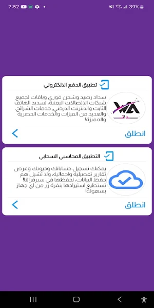 وحداتي Screenshot 0