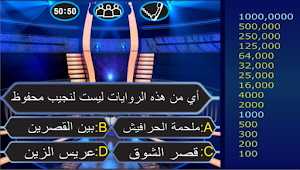 من سيربح المليون الصوتية 2021 Screenshot 0