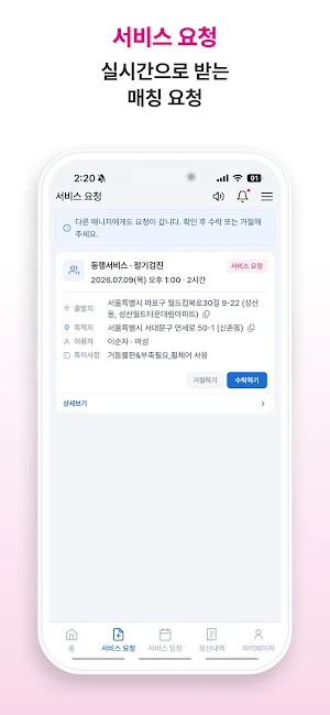 모시미 매니저 - 케어 전문가를 위한 플랫폼 Screenshot 2