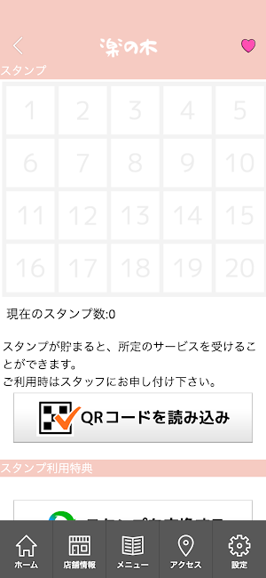 ほぐし処 楽の木　公式アプリ Screenshot 2