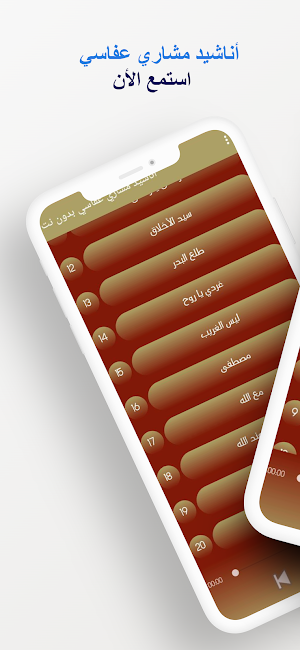 أناشيد مشاري عفاسي بدون نت Screenshot 0