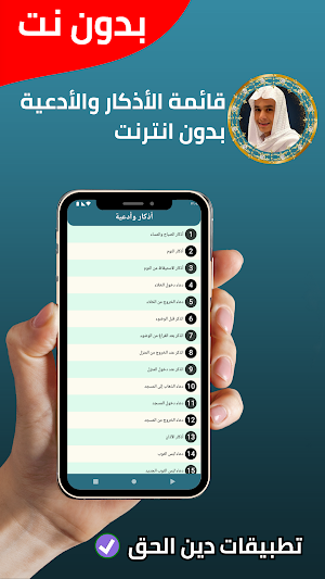 تلاوات عبدالرحمن مسعد بدون نت Screenshot 2