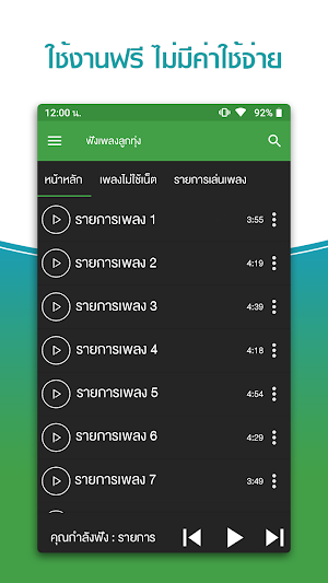 ฟังเพลงลูกทุ่งฟรีไม่ใช้เน็ต Screenshot 0