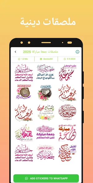 ملصقات جمعة مباركة 2025 screenshot 8