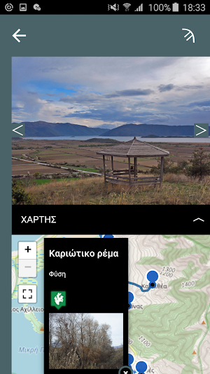 Prespa Trails Screenshot 3