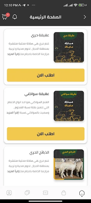 ذبائح الغربية Screenshot 1